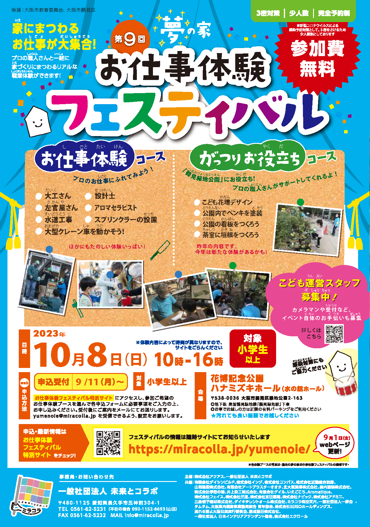 フェスチラシ